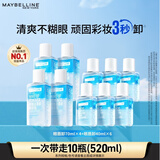 美宝莲眼唇卸妆水卸妆油卸妆液 深层清 520ml(70ml*4+40ml*6)