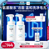 珂润（Curel）保湿洁颜泡沫双支装150ml*2 弱酸性洁面 氨基酸洗面奶 敏感肌适用