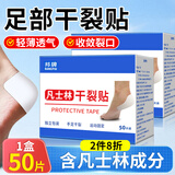 力仕康凡士林手足干裂贴足部防裂贴防止手指脚部裂口脚后跟干燥皲裂裂口
