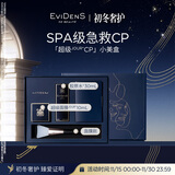 EVIDENS DE BEAUTE伊菲丹 超级CP旅行装 保湿舒缓修护抗皱出差优选