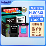 得印803黑彩套装墨盒 升级版可加墨 适用惠普HP Deskjet 1112 2131 1111 2132 2621 2622 2623 2628打印机