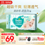 帮宝适超薄透气清新帮透氧Pro新生儿婴儿纸尿裤尿不湿尿片尿布M54