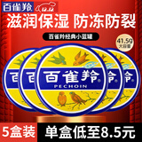 百雀羚（PECHOIN） 经典护肤脂 补水保湿滋润护肤香脂雪花膏小铁盒护手霜面霜女官方 护肤脂5瓶 207.5g