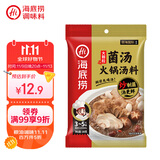 海底捞火锅底料 大颗粒菌汤火锅汤料180g  3~5人份 家庭聚会 一料多用