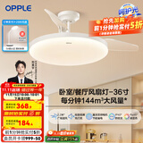 欧普（OPPLE）客厅风扇灯吊扇灯隐形卧室餐厅吊灯高显色调光大风量静音吊扇 【36寸24瓦白色】遥控调光调风
