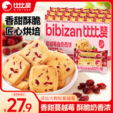 比比赞（BIBIZAN）蔓越莓曲奇饼干1200g早餐办公室零食饱腹代餐送礼休闲食品