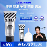 海洋至尊劲爽美白洁面乳120g洗面奶补水保湿收缩毛孔黑白头角质男士