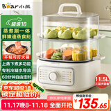 小熊（Bear）电蒸锅 家用小型2-3人用 蒸煮一体家用电锅蒸蛋器蒸包子多功能锅 11.5L三层大容量DZG-HA0N7