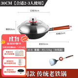 欧美达（omuDa） 欧美达无涂层生铁铸铁锅老式双耳家用不粘大小炒锅燃气灶适用 (LTC30-B) 30cm