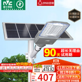 雷士（NVC）太阳能户外照明灯路灯投光灯室外庭院灯防水高亮2950lm+照约170㎡