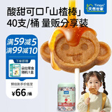 天然世家零食山楂棒棒糖40支水果条果酪山楂条送宝宝儿童辅食电子版食谱 原味山楂棒