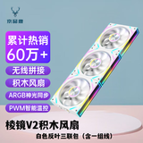京品鹿棱镜四代PRO战隼F12棱镜PLUS积木版水冷12CM机箱风扇正反向无线拼接ARGB神光同步PWM温控制器集线 棱镜V2积木风扇【白色反向 三联包】