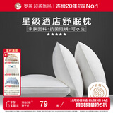 罗莱（LUOLAI）家纺枕头枕芯抗菌防螨五星级酒店枕 【高枕】阻螨抗菌酒店枕 X