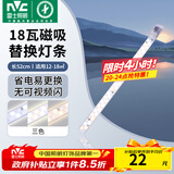 雷士（NVC）LED灯条吸顶灯灯芯替换磁铁吸灯管灯带光源大瓦数改造灯条 单只装-18瓦三色-可并联