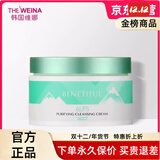 维娜蓓霓芬护肤品正品防晒霜上海维娜套装滋养保湿提拉紧致美容院 阿尔卑斯纯净清洁霜