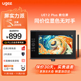 友基（UGEE）数位屏 16K级压感 手绘屏 电脑绘图屏 绘画手写屏 手绘板 液晶写字屏UE12plus 2025升级款