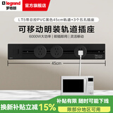 罗格朗电力轨道插座 可移动插线板明装墙壁接线大功率导轨插座 LT5带总控PVC轨道45cm+3五孔黑 插座