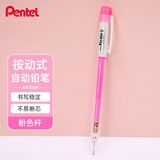 派通（Pentel）AX105W糖果色自动铅笔 0.5mm不易断芯学生绘图考试用活动铅笔尾带橡皮 粉色单支装