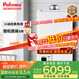 百乐满（Paloma） 燃气热水器 壁橱安装 原装进口16升平衡式 智能降噪恒温可装浴室JSG32-PH-16SXT