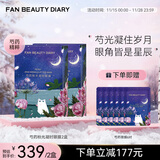 FAN BEAUTY DIARY范冰冰同款芍药粉光凝时眼膜 紧致抗皱淡化黑眼圈细纹舒润眼肌肤 芍药眼膜【2盒】