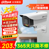 dahua大华监控摄像头200万室外poe网线供电监控器摄像机户外高清夜视枪机版6MM送支架
