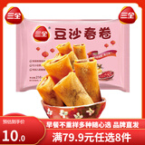 三全中式早餐系列  包子 馒头  速冻包子 油炸面点 生鲜 速食 食品 豆沙春卷12只216g