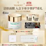 法儿曼（VALMONT）澈净洁肤面膜50ml控油面膜进口护肤品法尔曼生日礼物送女友