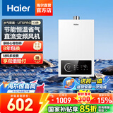 海尔（Haier）【咨询客服领补贴】智家出品Leader系列燃气热水器天然气家用恒温即热水气变频风机ECO节能热水器 13L 【UTSPRO】 主推款