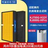 可蓝芯芯适配美的空气净化器过滤网/滤芯/新风空调滤芯 KJ700G-H32Y/800G-HPro两件装