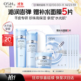 欧诗漫（OSM）水活智润套装(爽肤水+乳液+面霜)补水保湿护肤品 生日礼物送女友