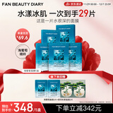 FAN BEAUTY DIARY范冰冰同款海葡萄面膜25片【5盒装】补水保湿 fanbeauty  