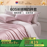 富安娜 四件套 纯棉60s长绒棉贡缎套件 全棉床单被套单双人 203*229cm