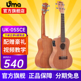 UmaUK-05/06SC尤克里里初学单板桃花芯夏威夷儿童小吉他四弦琴 23英寸05SC 桃花芯单板【电箱】