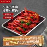 美厨（maxcook）304不锈钢盘子方盘 加深方盘长方形餐盘 烧烤托盘45cm MCFT6586