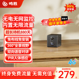 鸣胜监控摄像头家用无线4G免插电监控器360度无死角带夜视手机远程可充电监控门口入户门车载无需网络