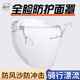 藏百年防护大面罩骑行漂流护目镜多功能全脸头罩防粉尘油烟工业切割打磨