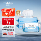 维德（WELLDAY）酒精湿巾消毒杀菌湿纸巾抽取式家用小包便携式消毒湿巾50片*3包
