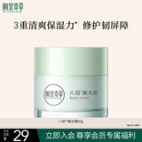 相宜本草【热门商品】八倍凝水霜 50g（乳液面霜清爽补 保湿滋润）