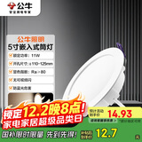 公牛（BULL）TL04嵌入式筒灯MT-L011A-AS超薄11W5寸暖白光4000K/开孔110-125mm