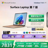 微软（Microsoft）Surface Laptop 第7版 笔记本电脑 国家补贴20% 触屏轻薄本 AI+PC 骁龙 X Elite 16G 512G 沙漫金