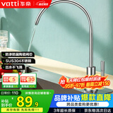 华帝（VATTI） 直饮水龙头 纯净水器龙头 单冷厨房家用不锈钢净水机龙头 013003