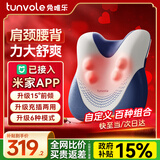 兔唯乐（Tunvole）颈椎按摩器接入米家APP腰部按摩器肩颈腰背按摩仪全身车载靠垫办公室生日圣诞节礼物男女年会礼品