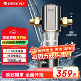 格力（GREE）【许我耀眼推荐】前置净水器 7.5T家用全屋净水自来水前置自动清洗 40微米精滤免换芯无双酚04S