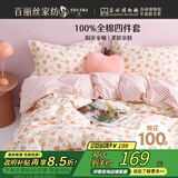 百丽丝水星家纺出品床上四件套纯棉100%全棉四件套床品被套床单套件1.5m床