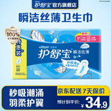 护舒宝瞬洁丝薄卫生巾日用240mm34片姨妈巾干爽透气京东自营官方旗舰