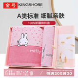 金号米菲卡通毛巾礼盒 纯棉加大浴巾毛巾儿童情侣套装 1浴1毛