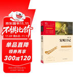 安妮日记（中小学课外阅读 无障碍阅读）智慧熊图书 