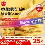 思念香蕉爆浆飞饼540g6片手抓饼水果夹心馅饼早餐半成品早点速食