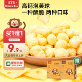 豆丁盒儿童椰子油满满芝士酥酥球蜂蜜奶油味高钙配方宝宝零食泡芙爆米花 【蜂蜜味+原味】芝士酥酥球2盒