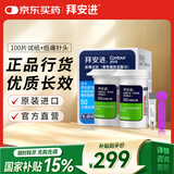 拜耳（BAYER）血糖仪进口家用血糖试纸 适用拜安进 优安进(100片试纸+低痛针头)
